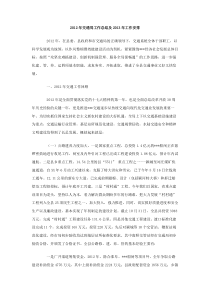 2012年交通局工作总结及2013年工作安排