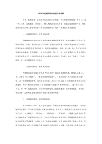 2012年交通局综合治理工作总结