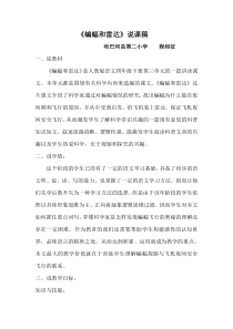 蝙蝠和雷达说课稿