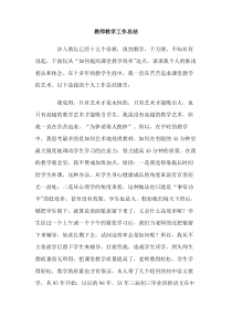 2012年教师教学工作总结