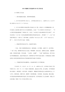 2012年教研工作总结和2013年工作计划
