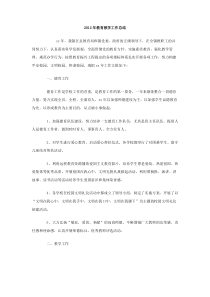2012年教育教学工作总结范文