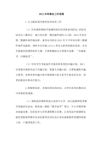 2012年科教处工作思路