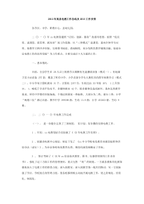2012年某县电教工作总结及2013工作安排