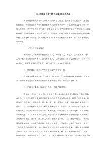 2012年某乡大学生村官年度考核工作总结