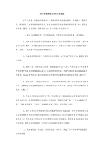 2012年某学院上半年工作总结