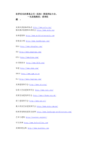 !!世界景观有名网站