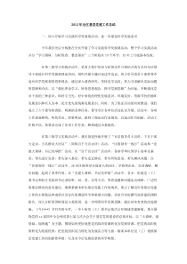 2012年全区基层党建工作总结