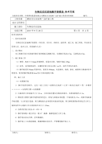 水厂土建池壁脚手架搭设技术交底