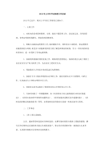2012年上半年书记助理工作总结