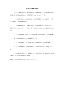 2012年社会保障工作计划