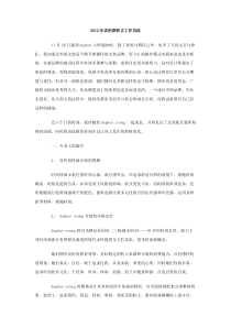 2012年试用期转正工作总结