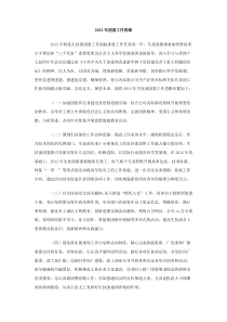 2012年团委工作思路