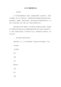 2012年下期数学教学计划