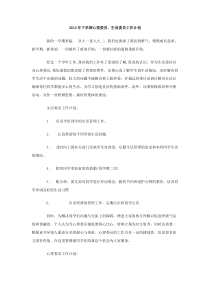 2012年下学期心理委员生活委员工作计划