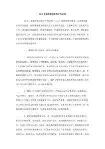 2012年县档案局年终工作总结
