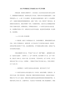 2012年乡镇农业工作总结及2013年工作设想