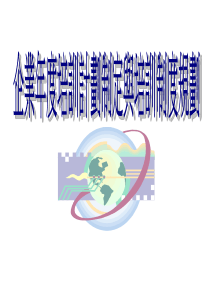 北大纵横-江西泓泰-企业年度培训计划（PPT160页）