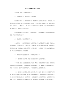 2012年小学教导主任工作总结