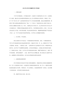 2012年小学六年级班主任工作总结
