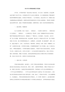 2012年小学依法治校工作总结