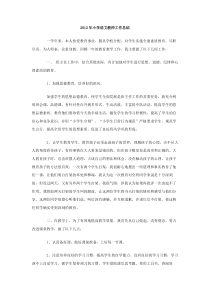 2012年小学语文教师工作总结
