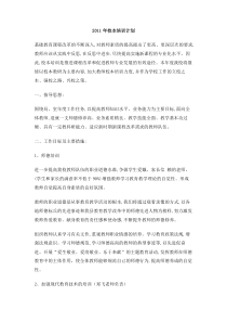 2012年校本培训计划