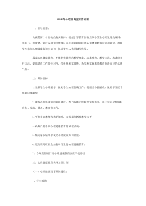 2012年心理咨询室工作计划