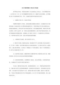 2012年新学期初一班主任工作总结