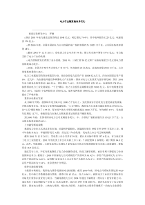 电力行业融资