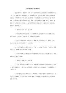 2012年学校工会工作总结