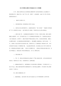 2012年学校人事科工作总结及2013工作思路