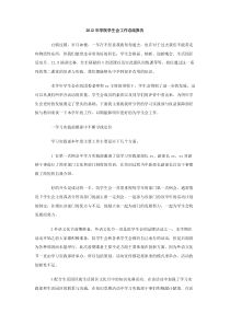 2012年学院学生会工作总结报告