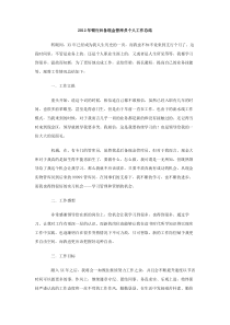 2012年银行后备现金管库员个人工作总结