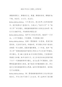 2012年在女儿婚礼上的讲话