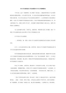 2012年支部党务工作总结暨2013年工作思路要点