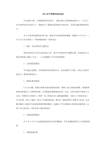 2012年中学国庆活动总结