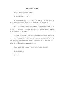 2012三八妇女节慰问信