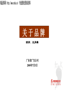 16红桃K的品牌演讲培训