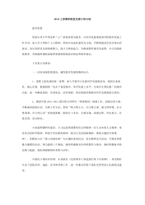 2012上学期学校党支部工作计划