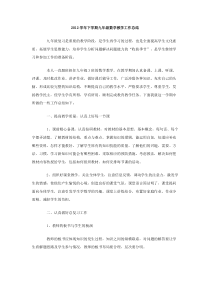 2012学年下学期九年级数学教学工作总结