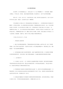 2013财务年终总结