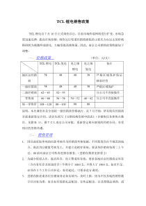 2 XX品牌的销售政策