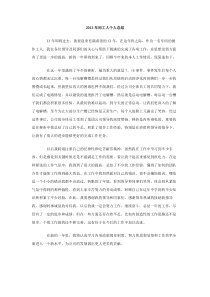 2013车间工人个人总结