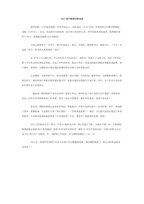 2013房产销售年终总结