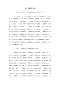 2013妇联工作意见