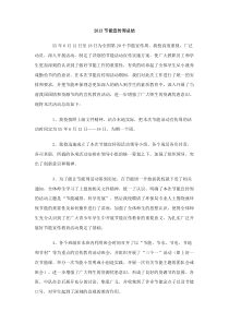 2013节能宣传周总结