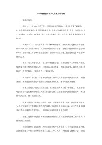 2013路桥技术员个人年度工作总结