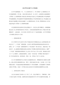 2013年办公室个人工作总结
