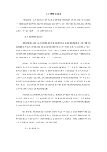 2013年财务工作总结